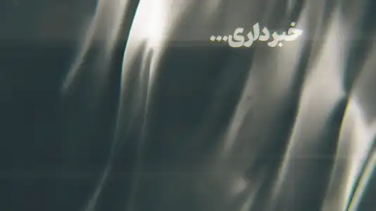 پیش‌نمایش ویدیوی هفت ثانیه بعد از مرگ